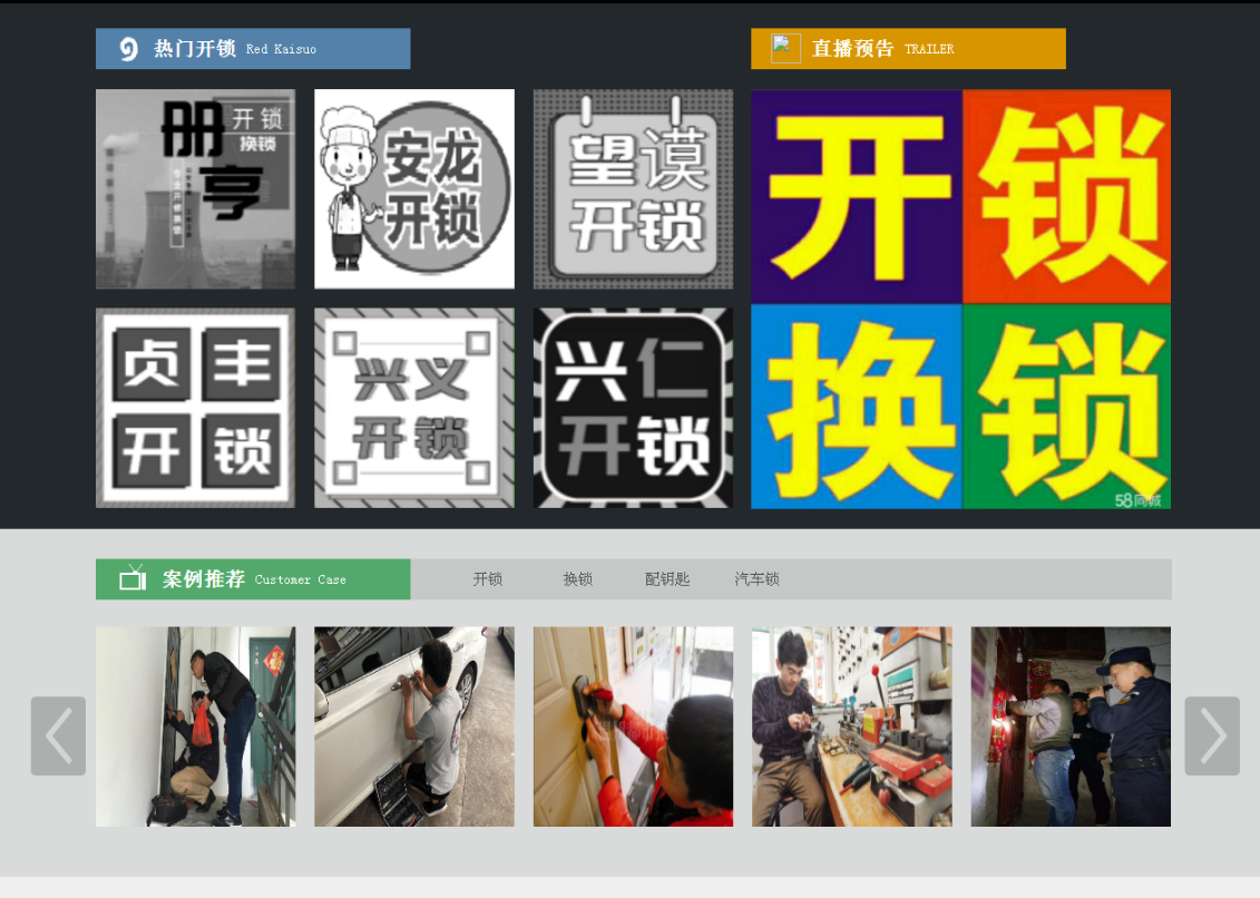 池州黔西南开锁网门户网站